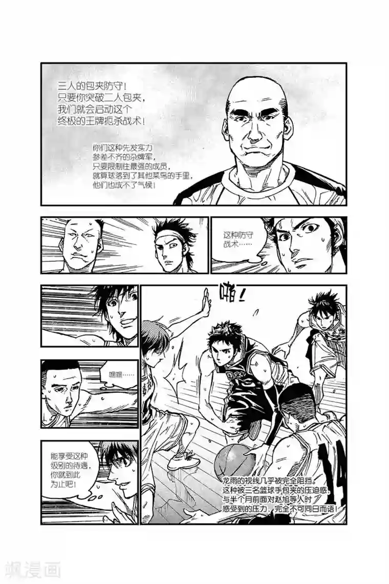 飞篮 FLYING ERA第47话 不稳定因素