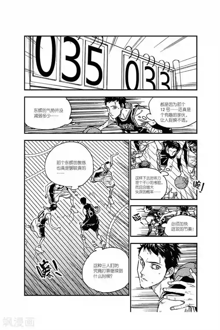 飞篮 FLYING ERA第48话 出人意料