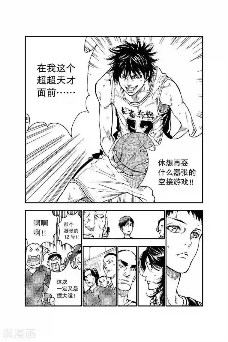 飞篮 FLYING ERA第48话 出人意料