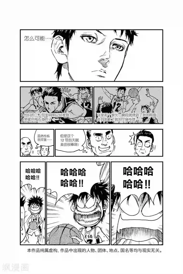 飞篮 FLYING ERA第48话 出人意料