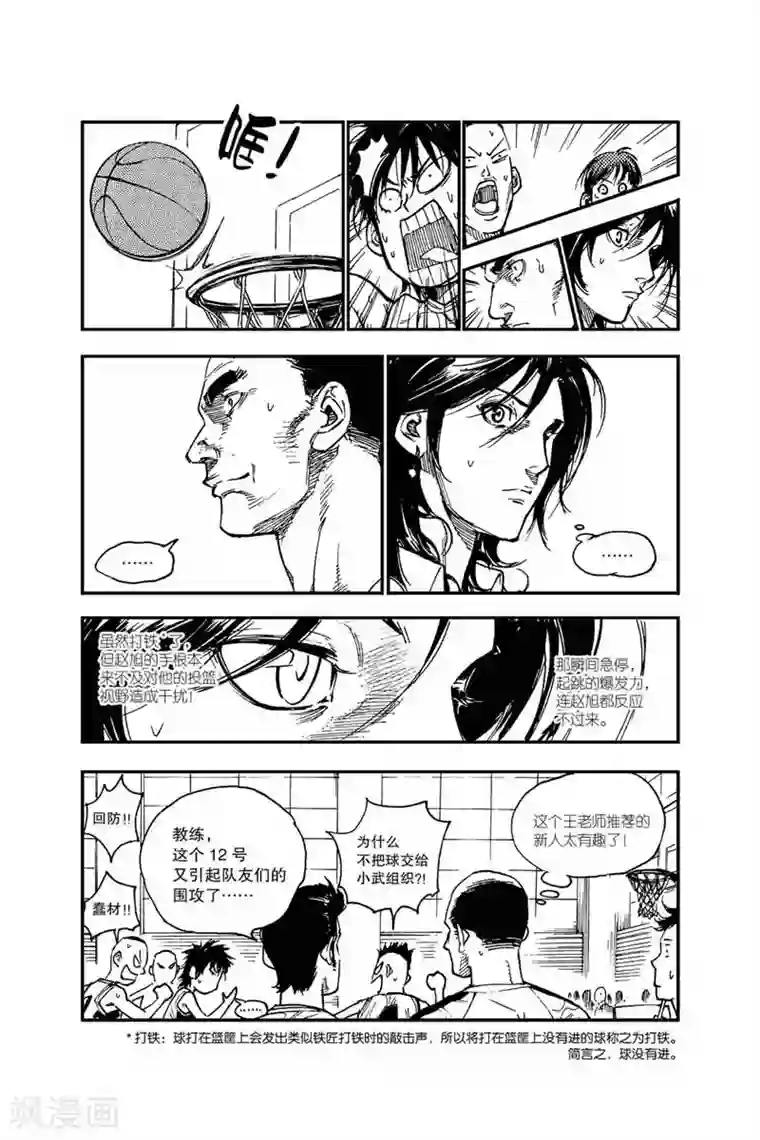 飞篮 FLYING ERA第48话 出人意料