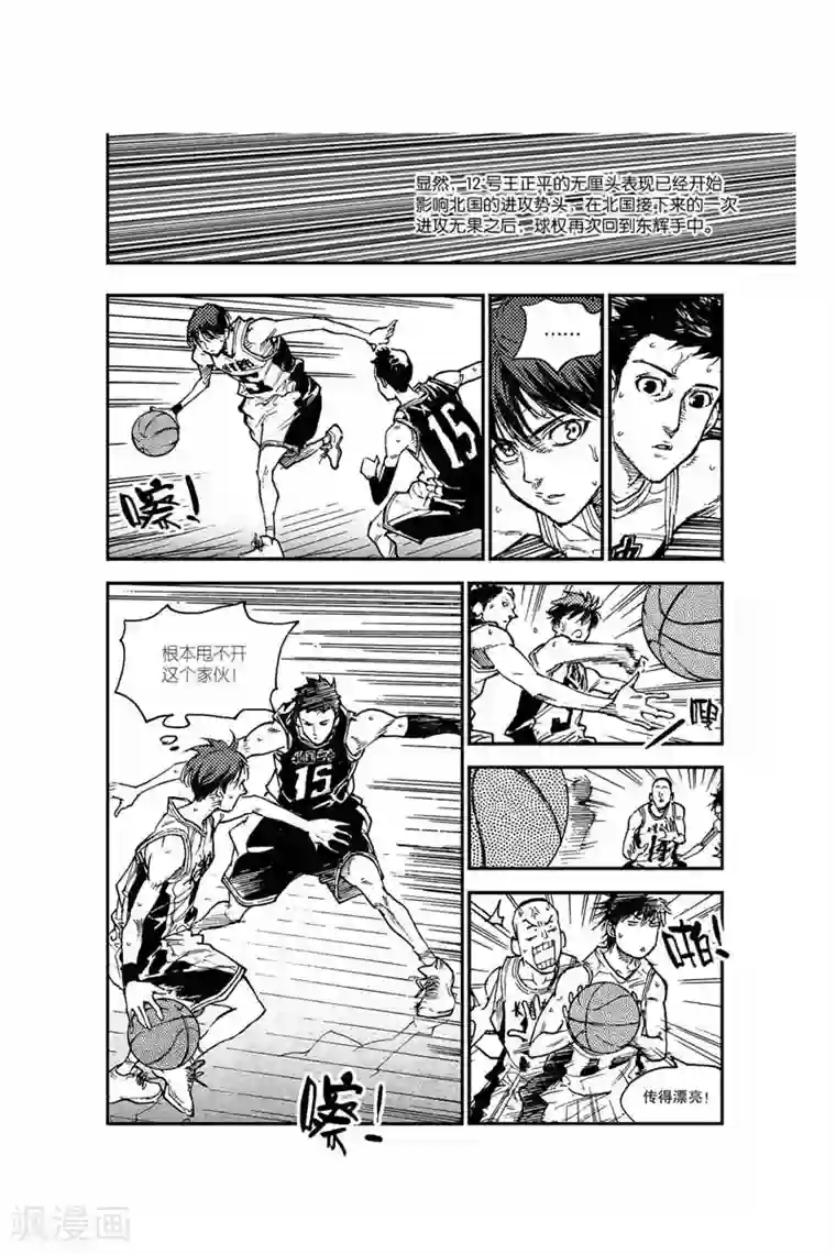 飞篮 FLYING ERA第48话 出人意料