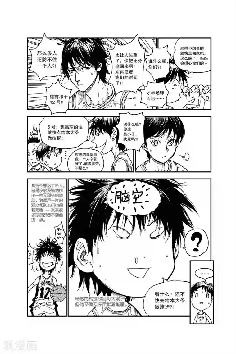 飞篮 FLYING ERA第49话 防守他