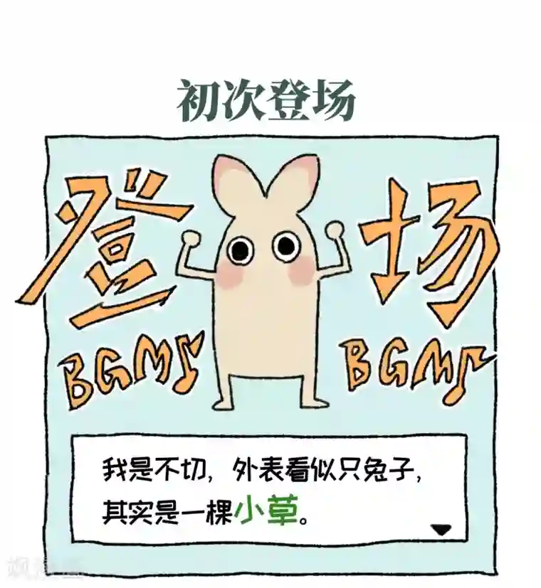 不切传说第1话 不切登场