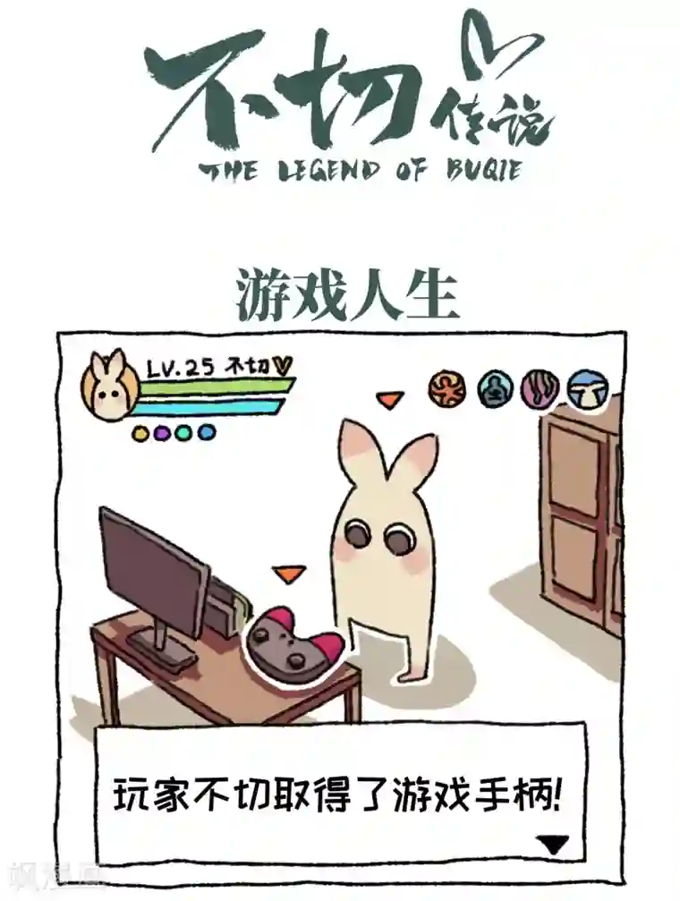 不切传说第1话 不切登场