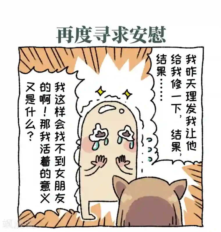 不切传说第1话 不切登场