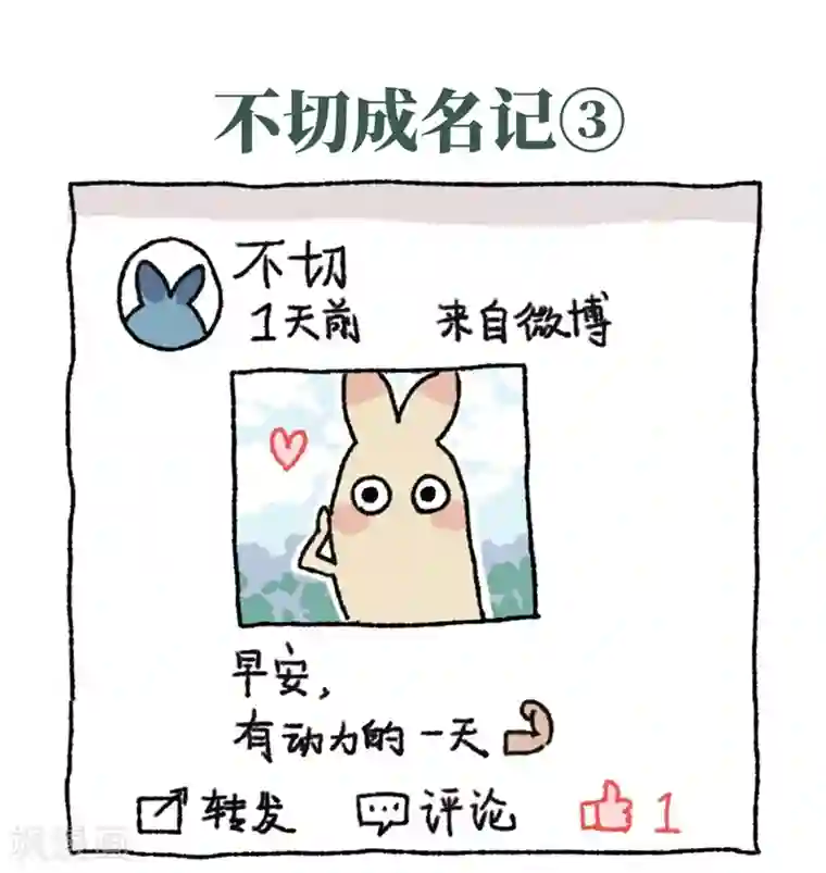 不切传说第1话 不切登场