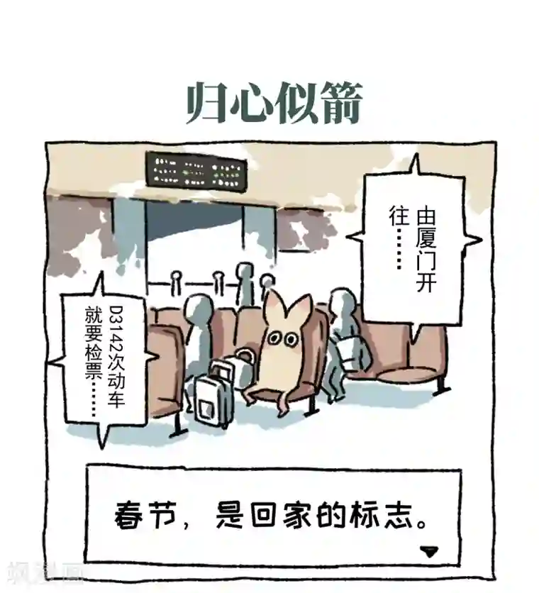 不切传说第2话 回家过年