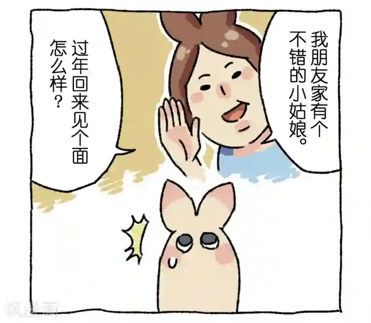 不切传说第2话 回家过年