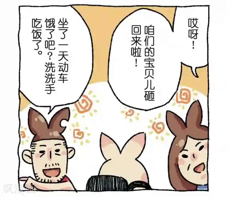 不切传说第2话 回家过年