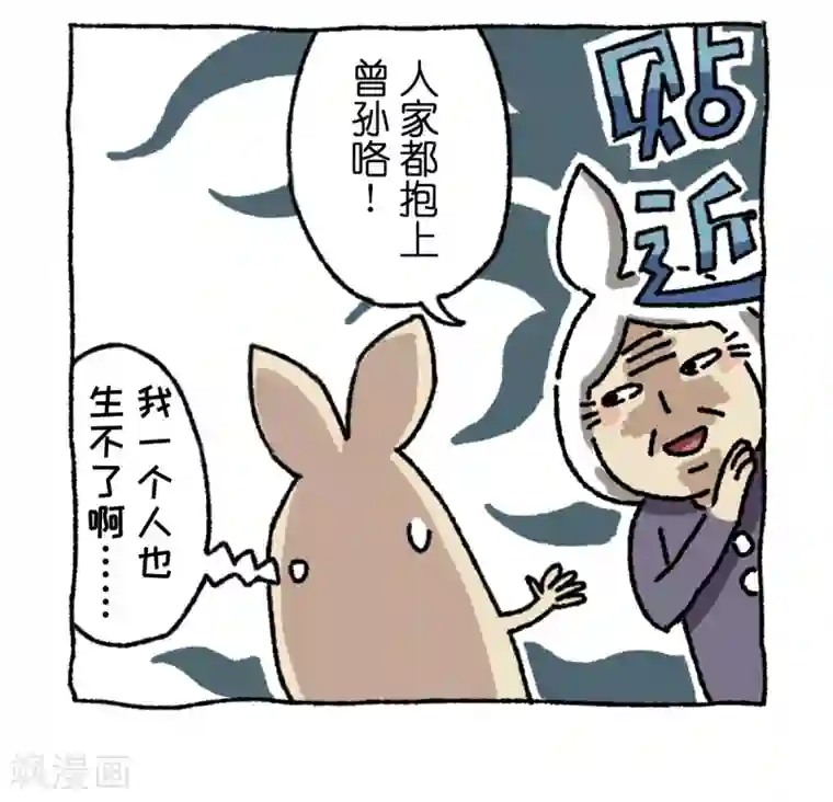 不切传说第3话 相亲