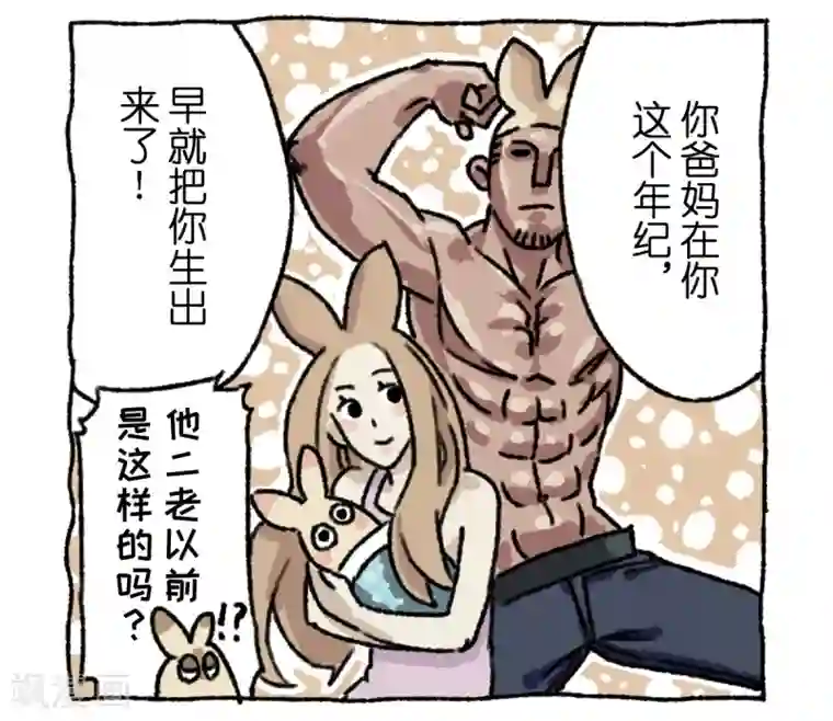 不切传说第3话 相亲