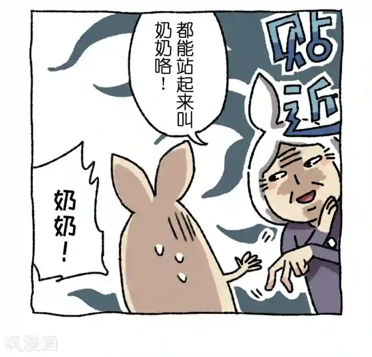 不切传说第3话 相亲