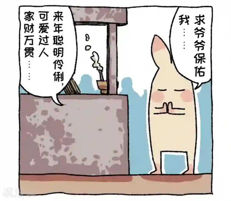 不切传说第3话 相亲
