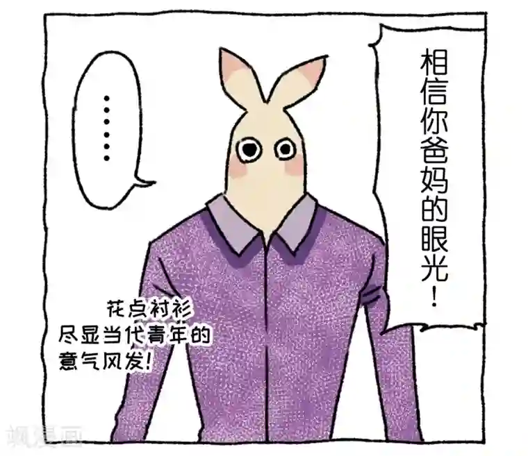 不切传说第3话 相亲