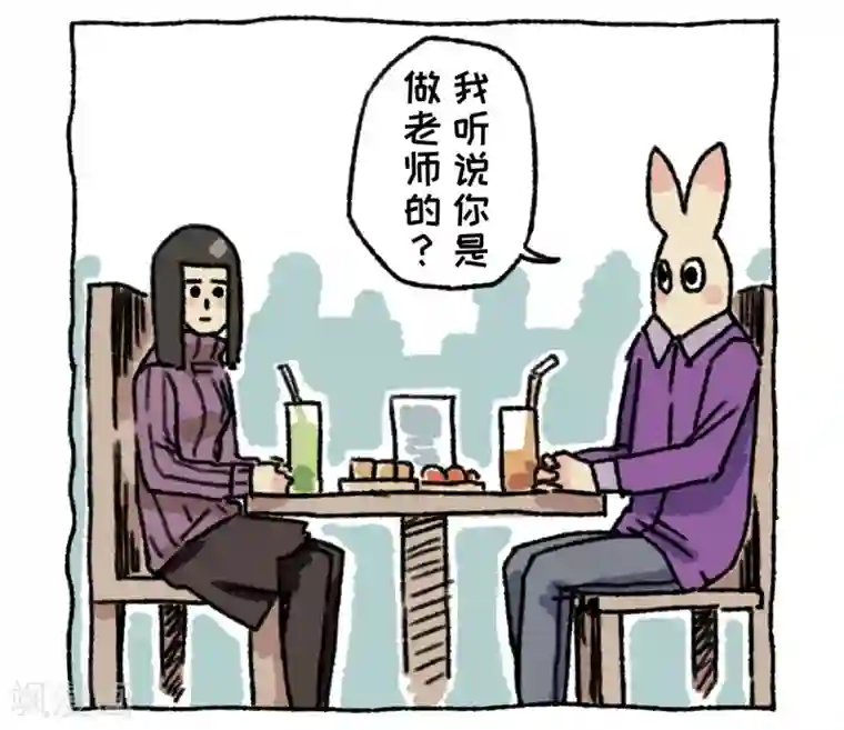 不切传说第3话 相亲