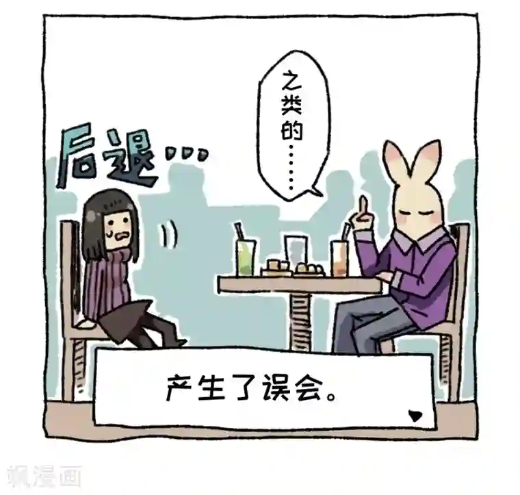 不切传说第3话 相亲