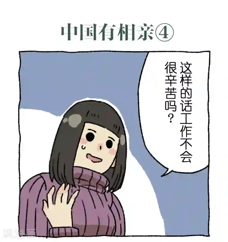 不切传说第3话 相亲