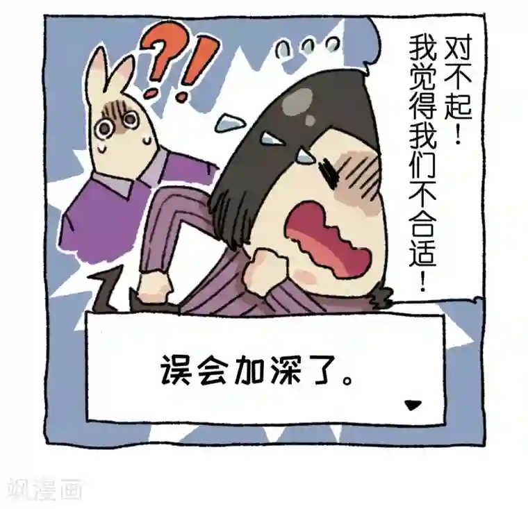 不切传说第3话 相亲