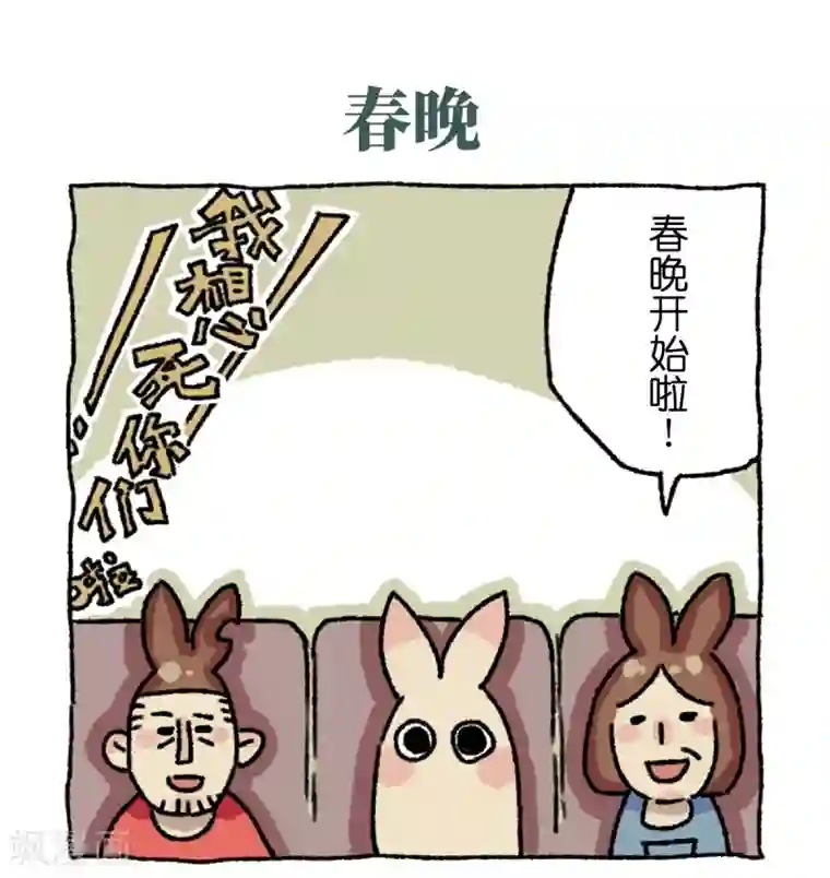 不切传说第3话 相亲