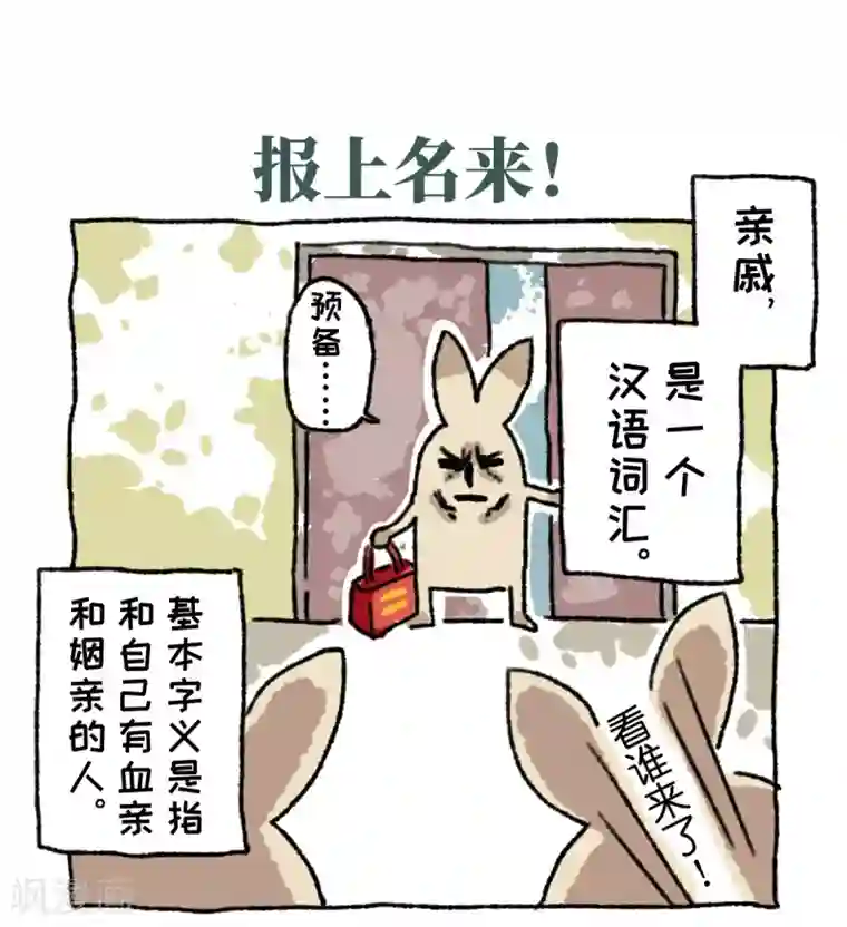 不切传说第4话 串门