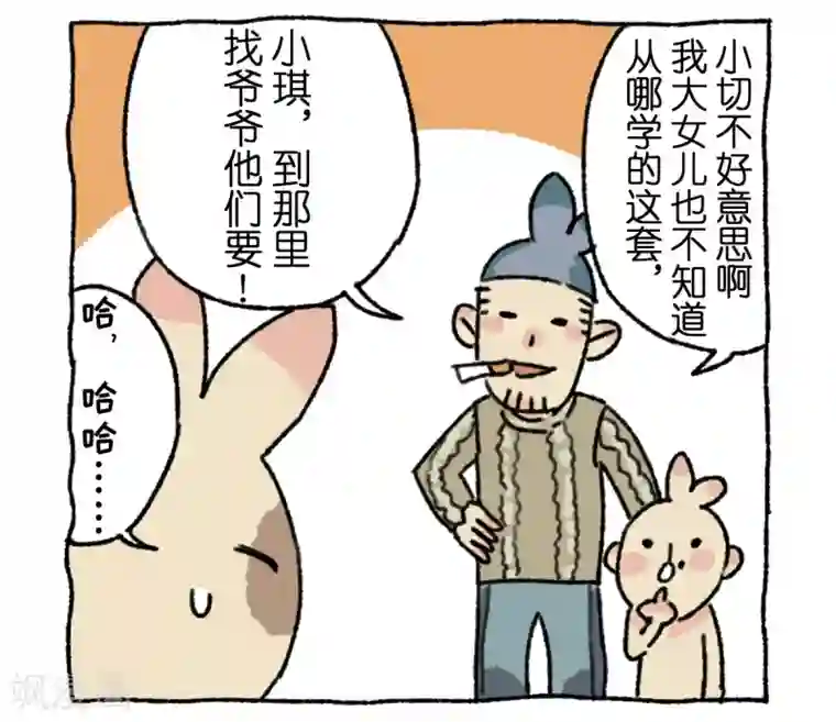 不切传说第4话 串门