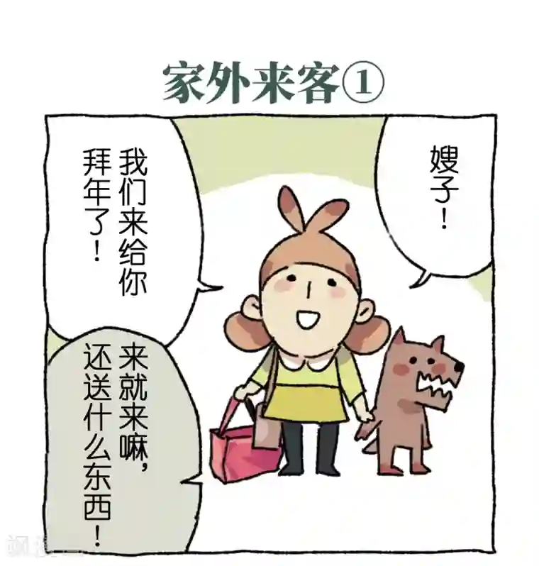 不切传说第4话 串门