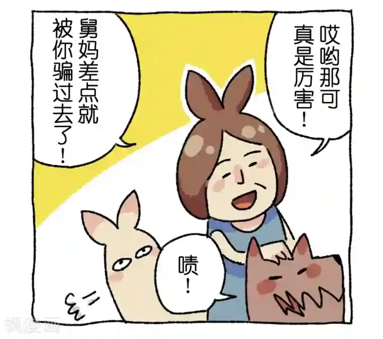 不切传说第4话 串门