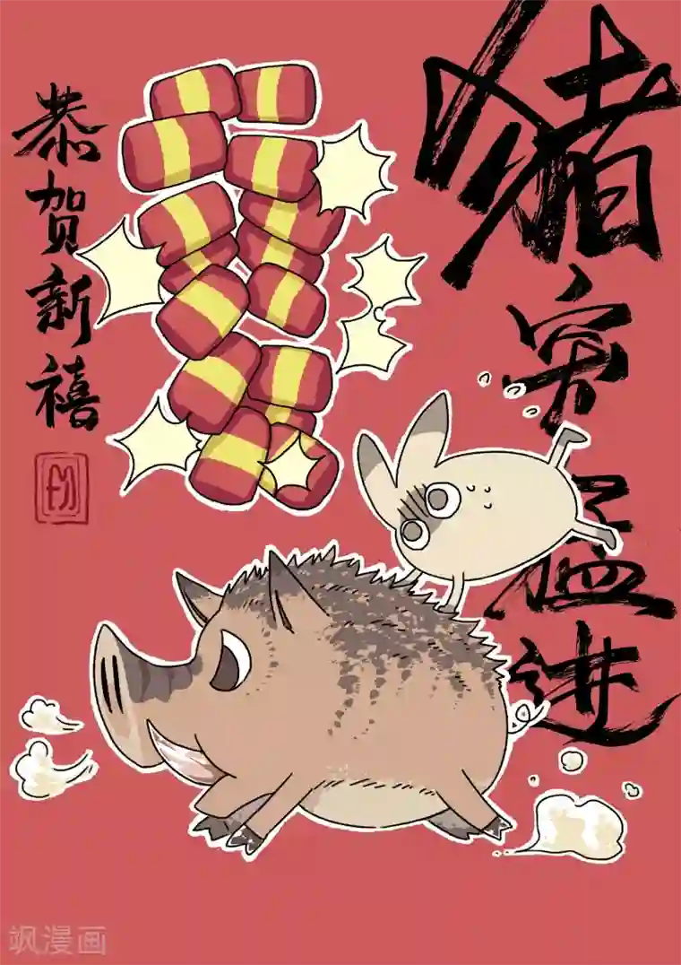 不切传说第4话 串门