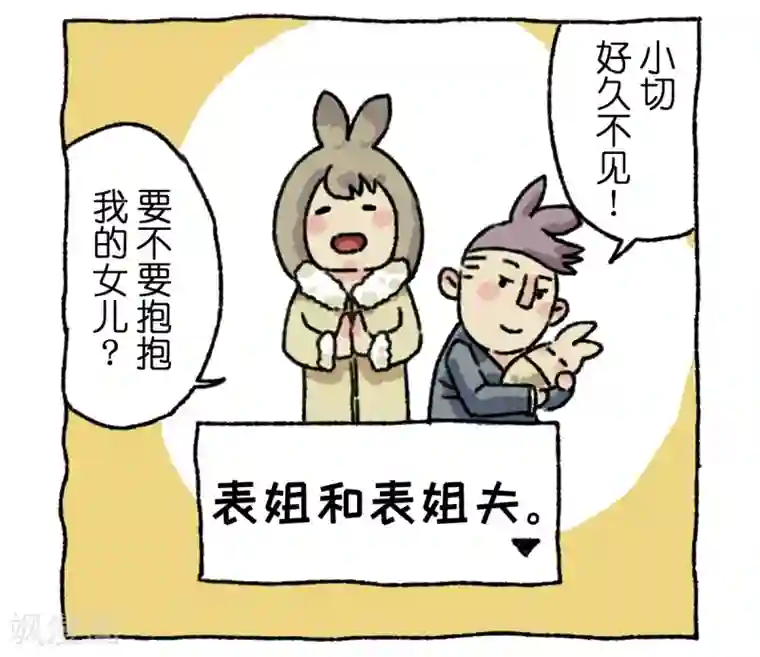 不切传说第4话 串门