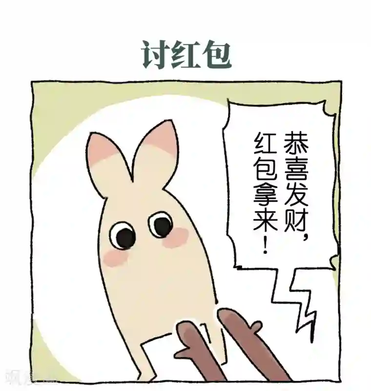 不切传说第4话 串门