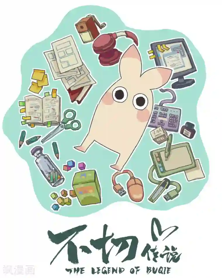 不切传说第5话 节后