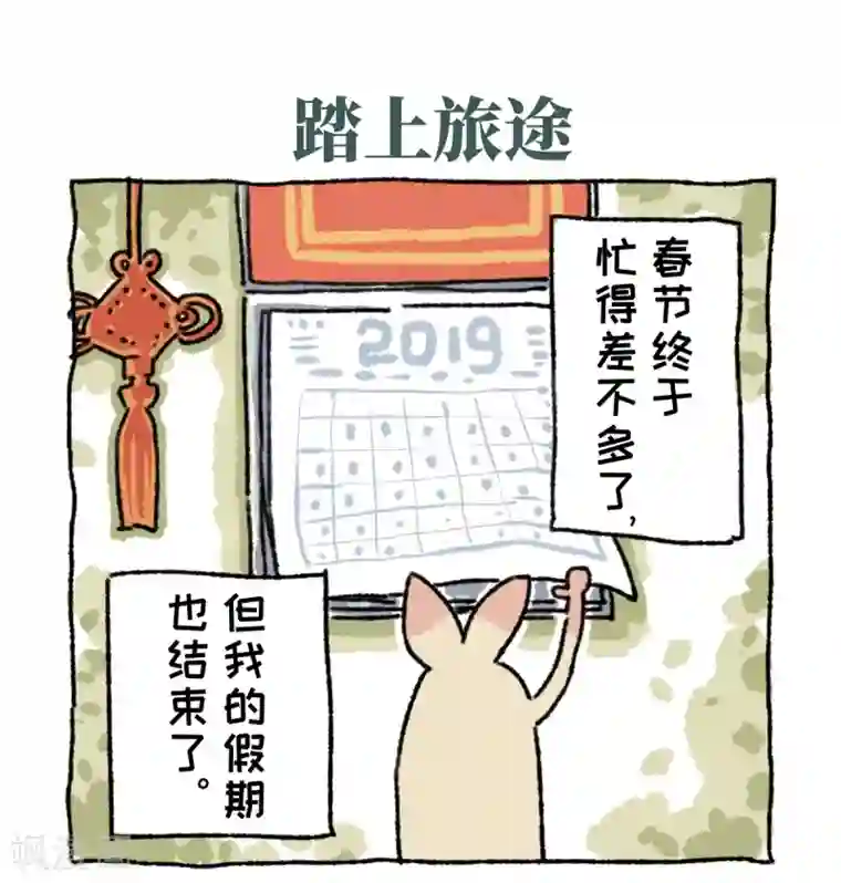 不切传说第5话 节后