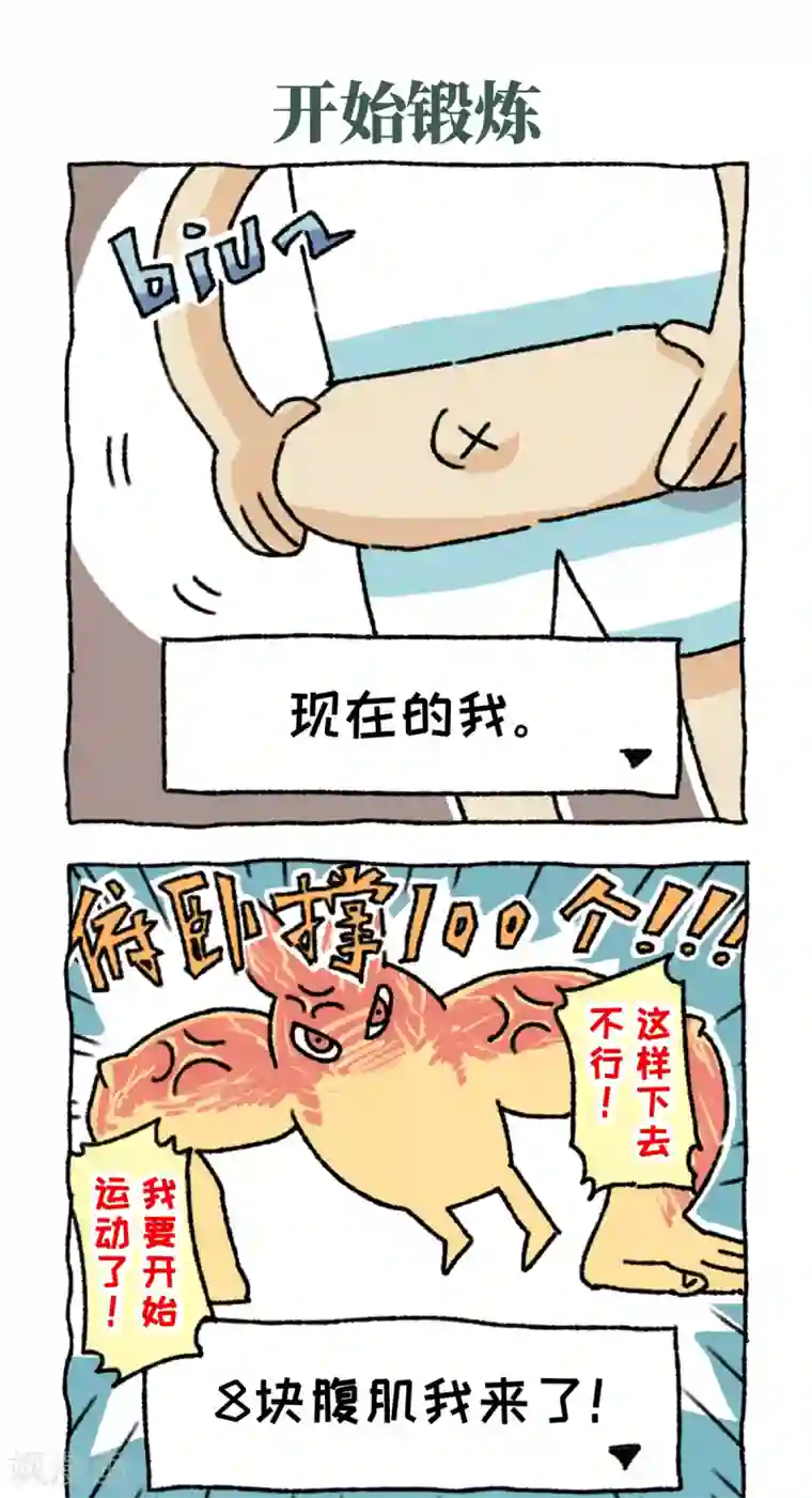 不切传说第6话 减肥