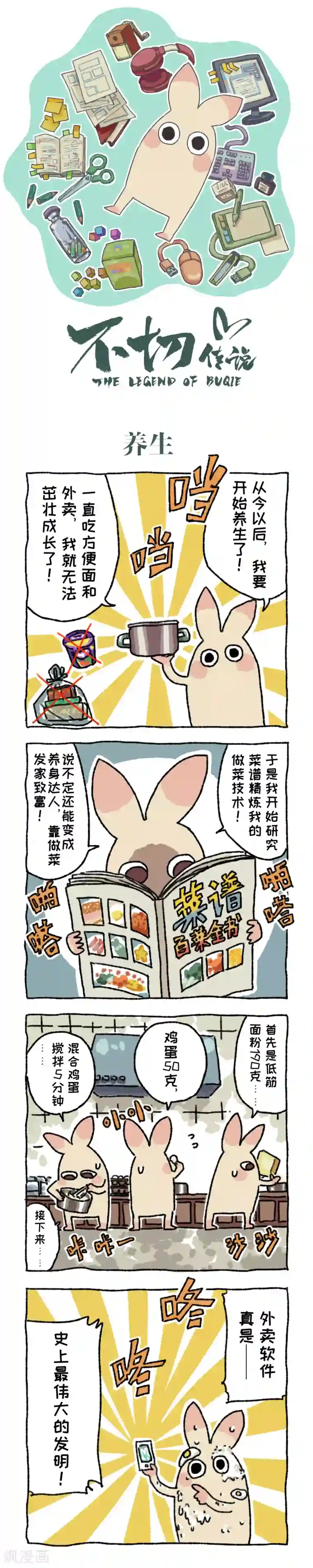 不切传说第7话 养生