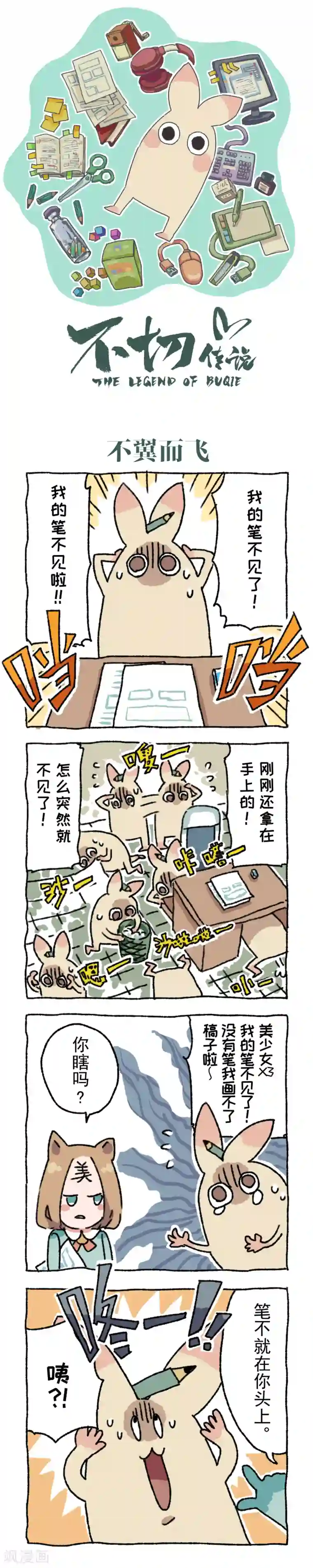 不切传说第7话 养生