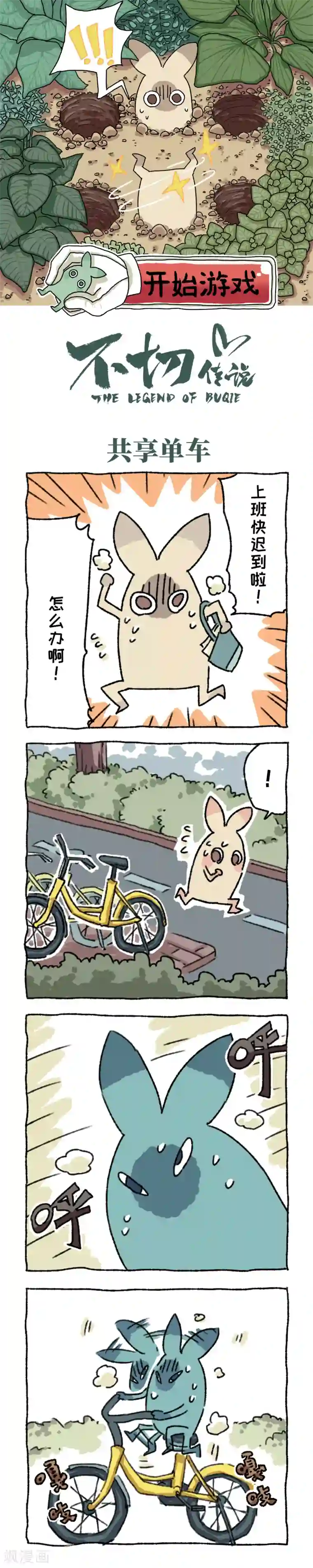 不切传说第7话 养生