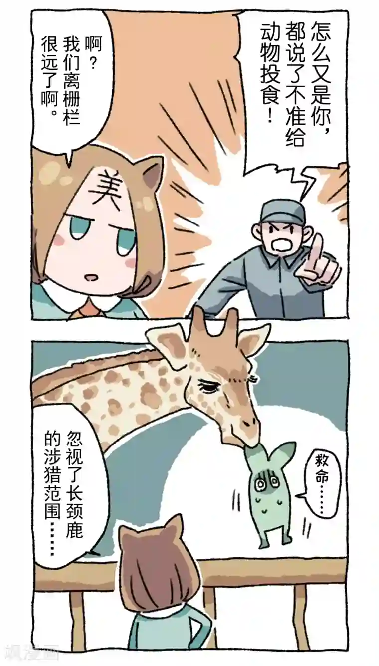 不切传说第8话 天敌