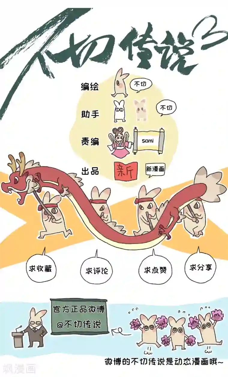 不切传说第8话 天敌