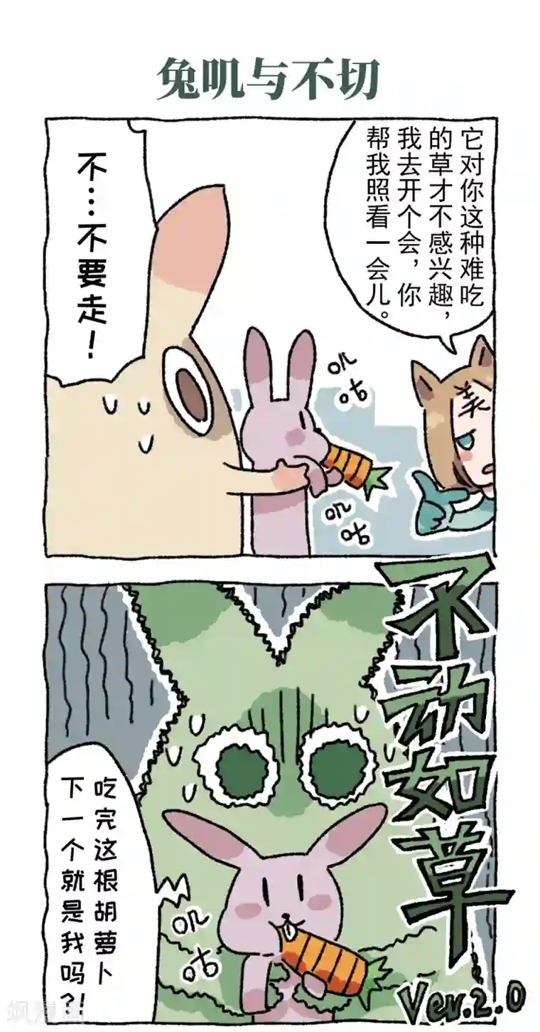 不切传说第8话 天敌