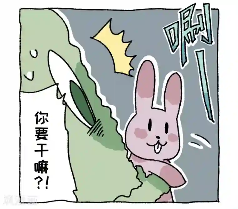 不切传说第8话 天敌