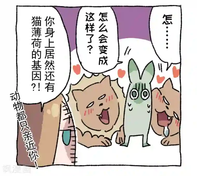 不切传说第9话 动物园
