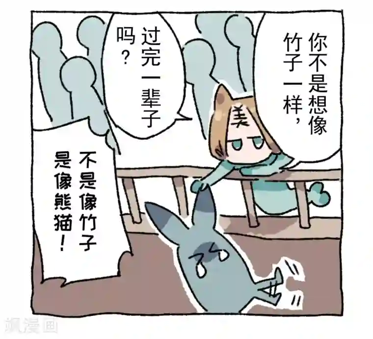 不切传说第9话 动物园