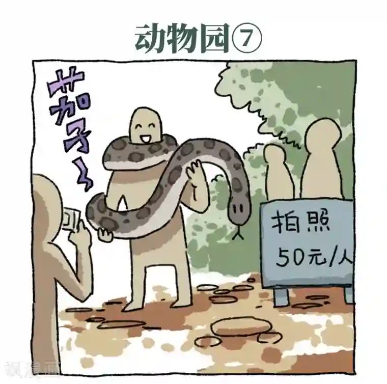不切传说第9话 动物园
