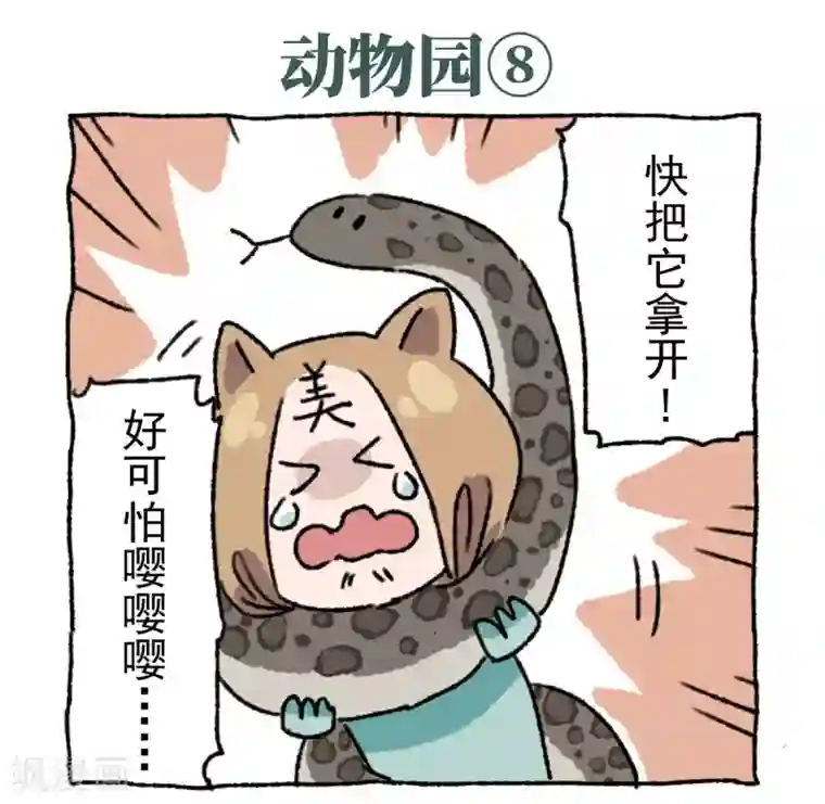 不切传说第9话 动物园