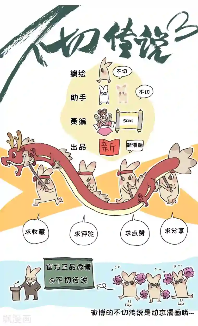 不切传说第9话 动物园