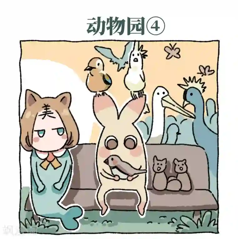 不切传说第9话 动物园