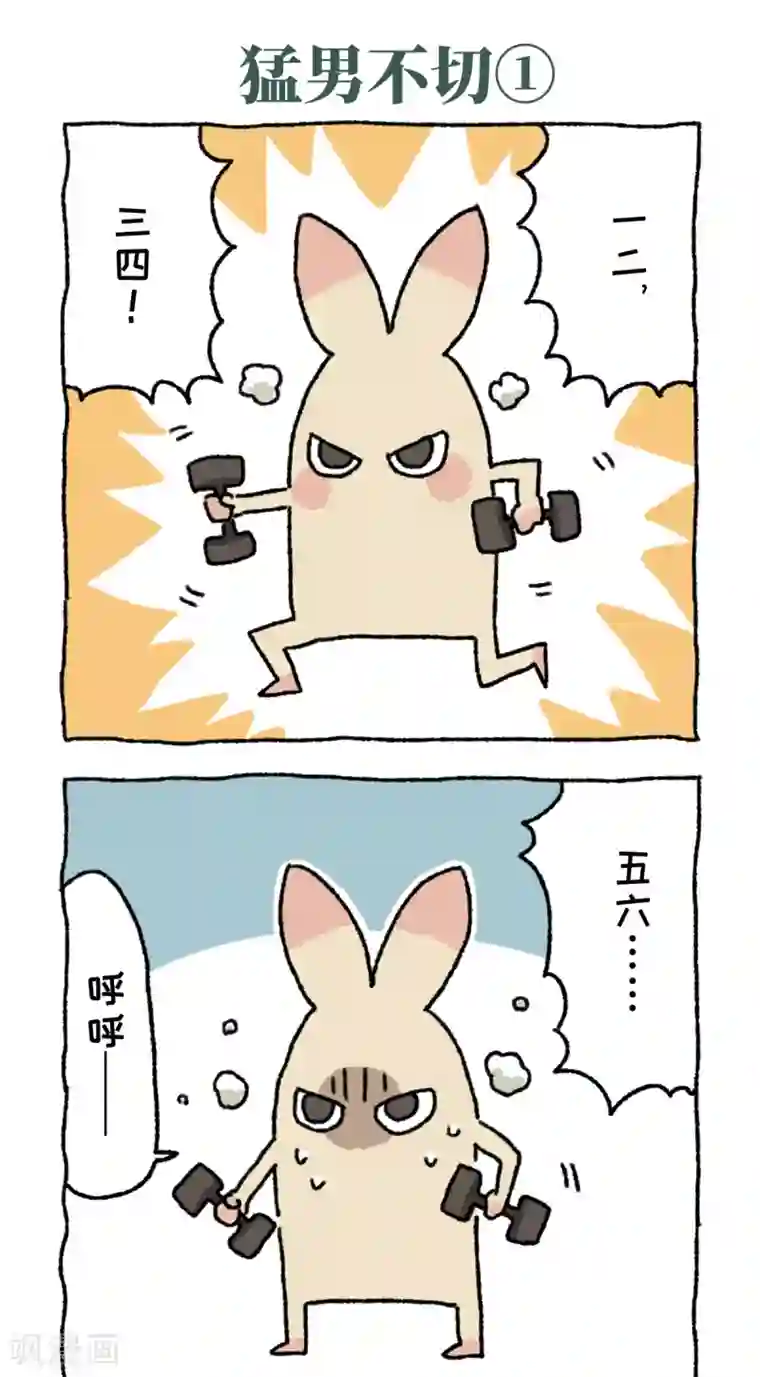 不切传说第10话 猛男不切