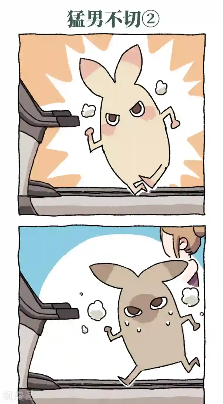 不切传说第10话 猛男不切