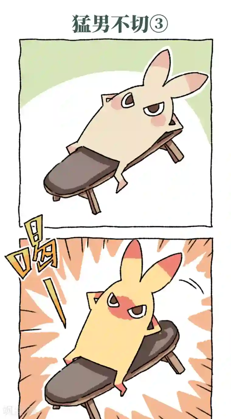 不切传说第10话 猛男不切